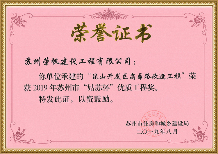 高鼎路蘇優(yōu)證書